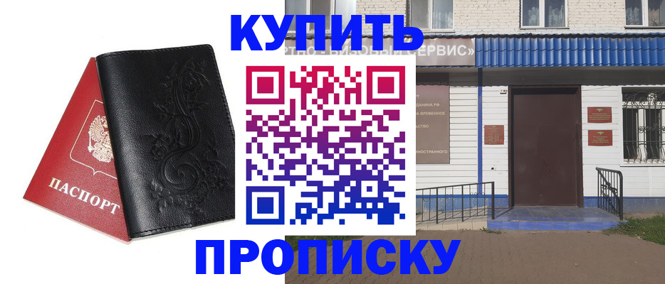 прописка для работы в Пущино